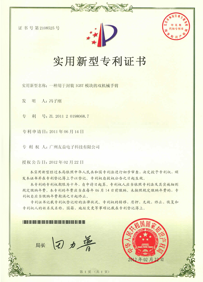 一種用于封裝IGBT模塊的雙機(jī)械手臂20120222