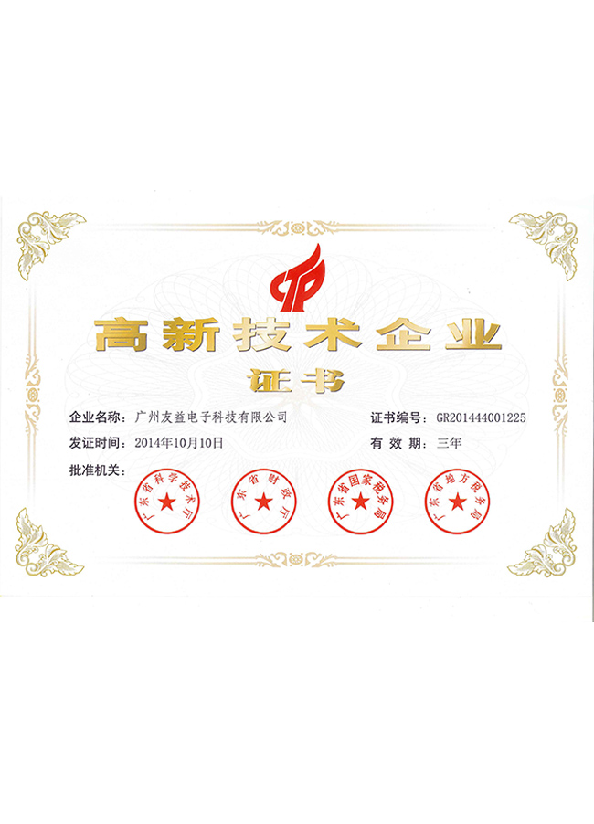 2014高新技術(shù)企業(yè)