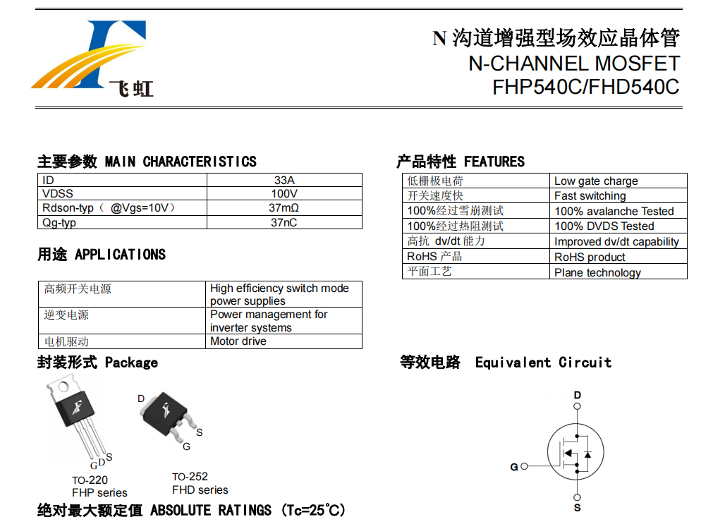 FHP540C型號的MOS管參數